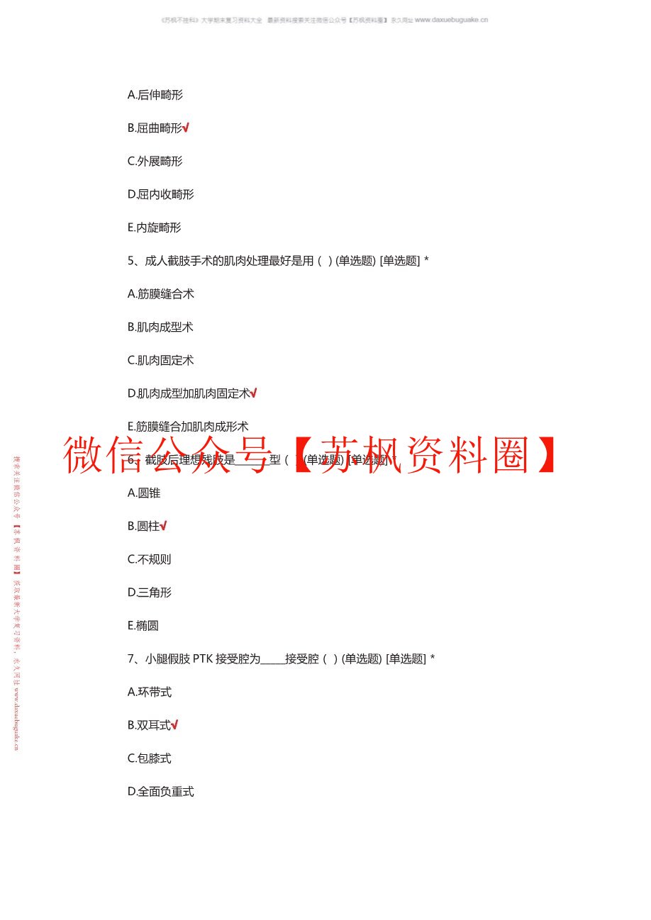 临床康复工程学